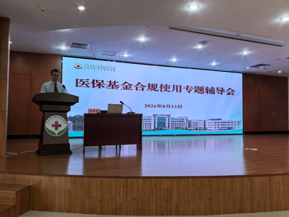 大岭山医保分局开展基金安全使用辅导培训.docx_1