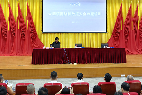 5【网站】大朗镇召开网络安全宣讲会.jpg