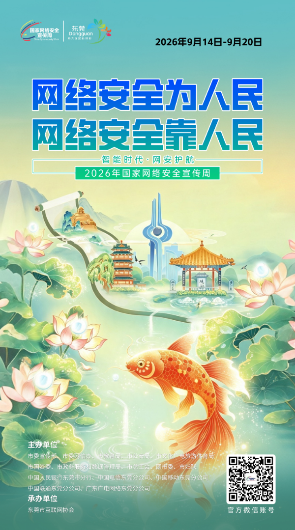 2026网络安全海报01.jpg