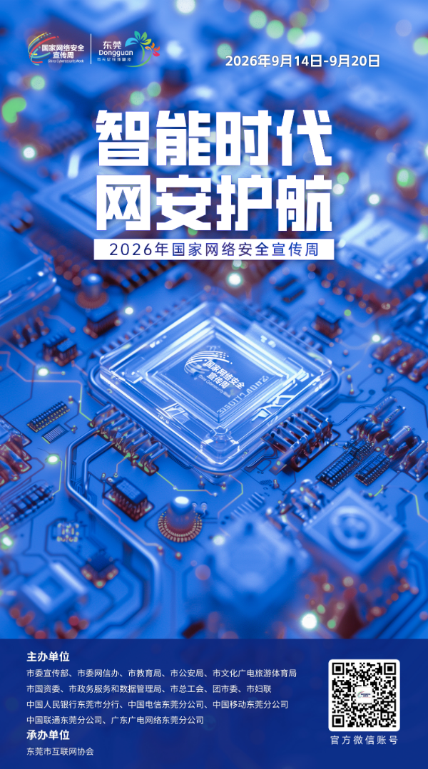 2026网络安全海报02.jpg