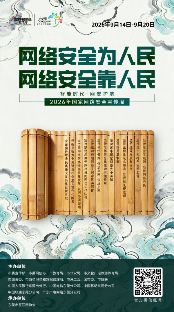 2026网络安全海报03.jpg