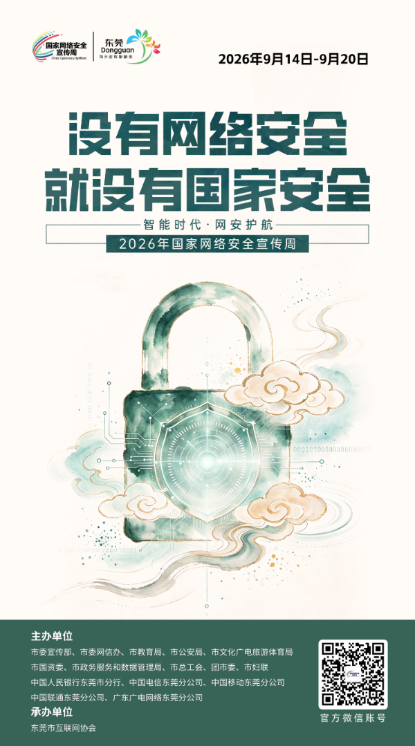2026网络安全海报04.jpg