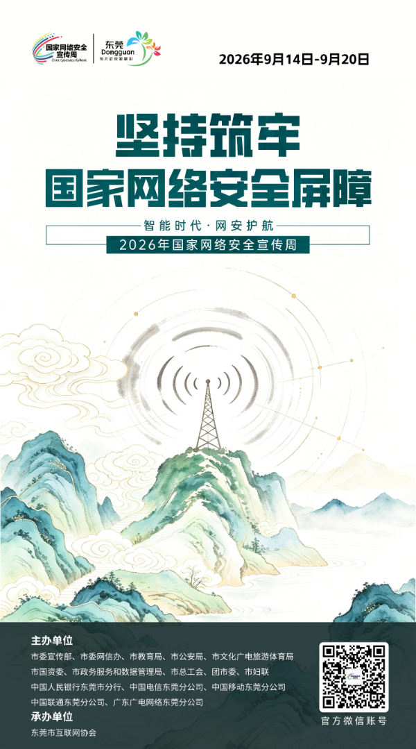 2026网络安全海报05.jpg