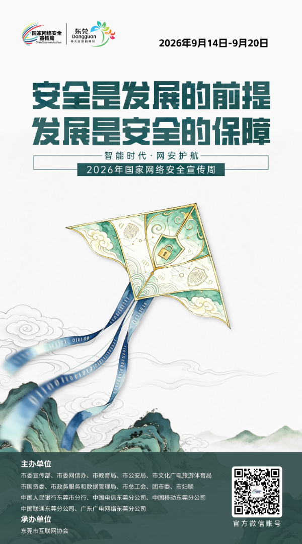 2026网络安全海报06.jpg