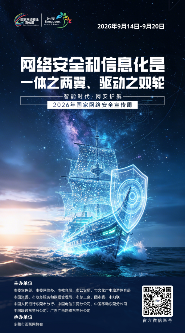 2026网络安全海报08.jpg