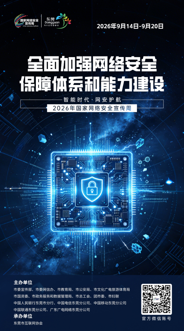 2026网络安全海报09.jpg