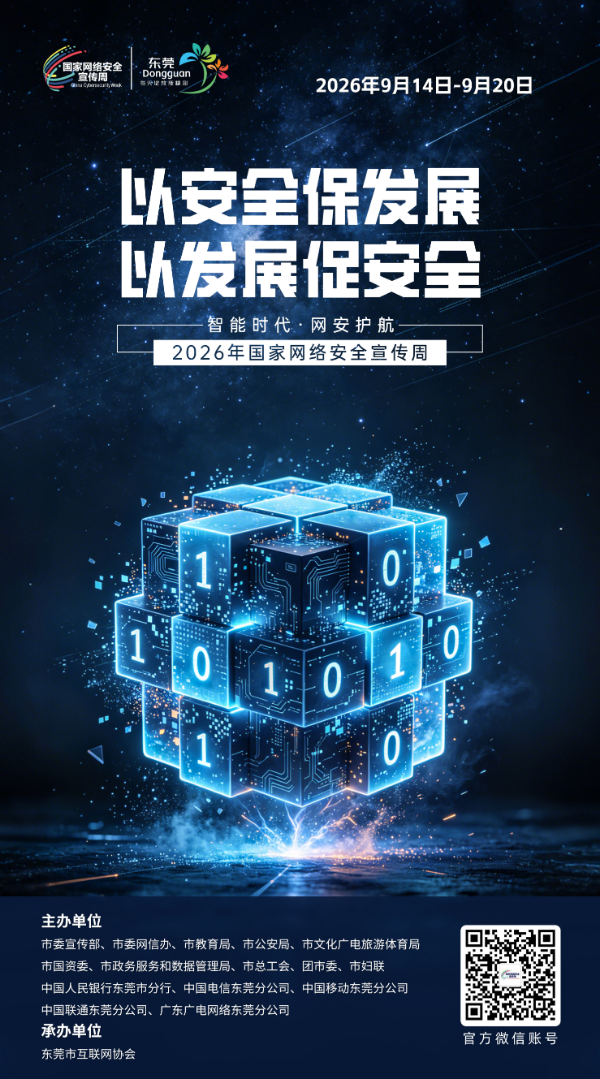 2026网络安全海报10.jpg