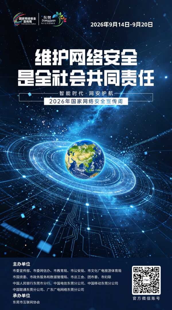 2026网络安全海报11.jpg