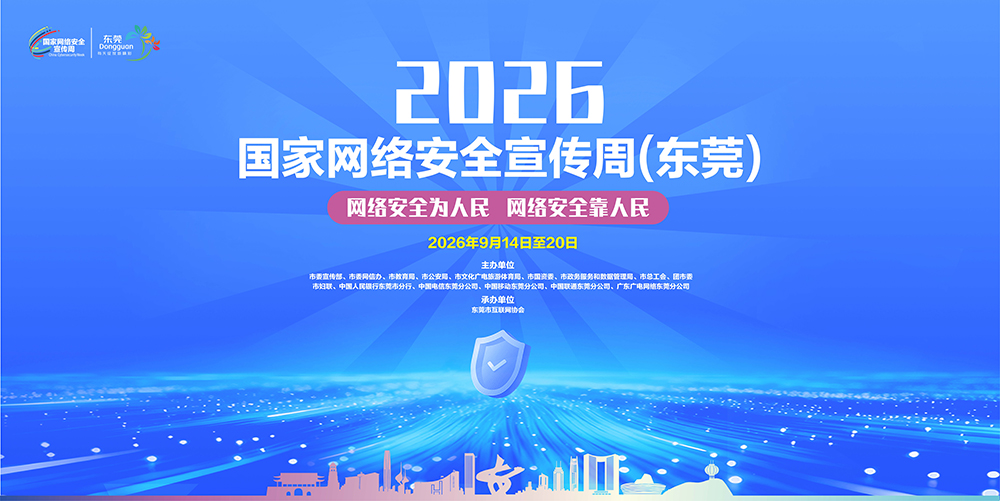2025年国家网络安全宣传周.jpg