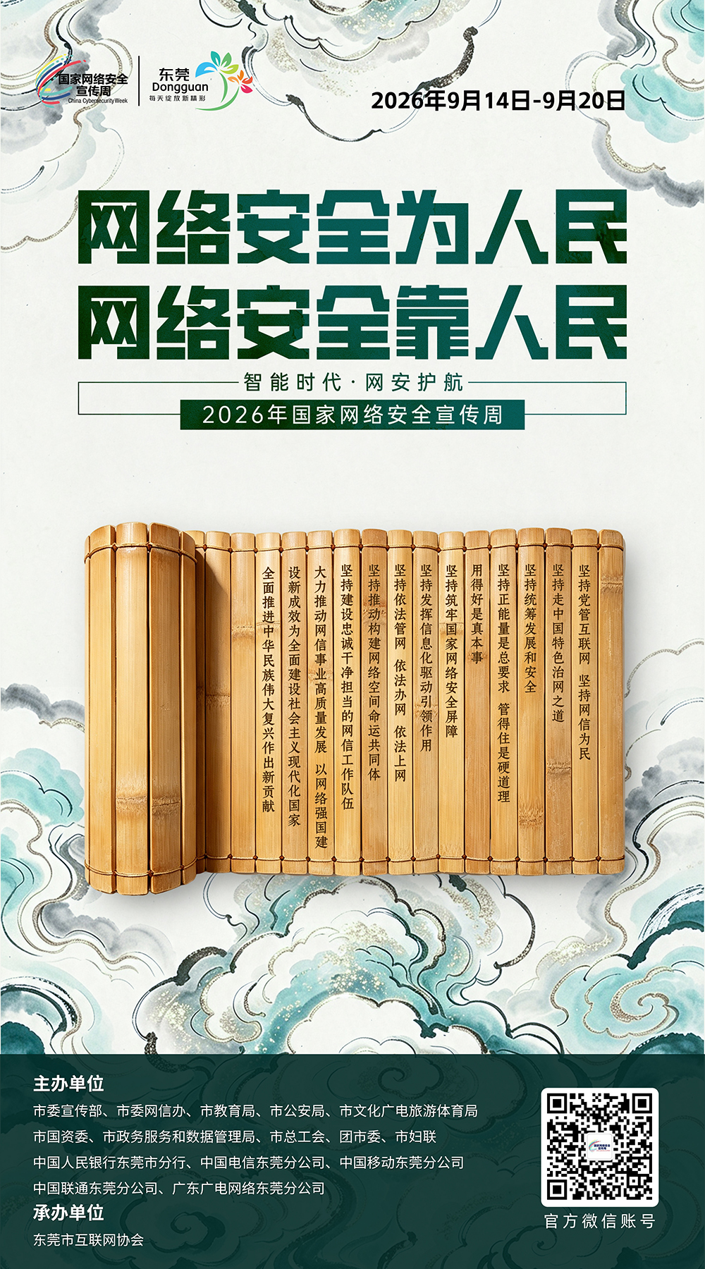 2026网络安全海报03.jpg