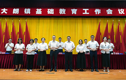 2【网站】大朗召开全镇基础教育工作会议.JPG