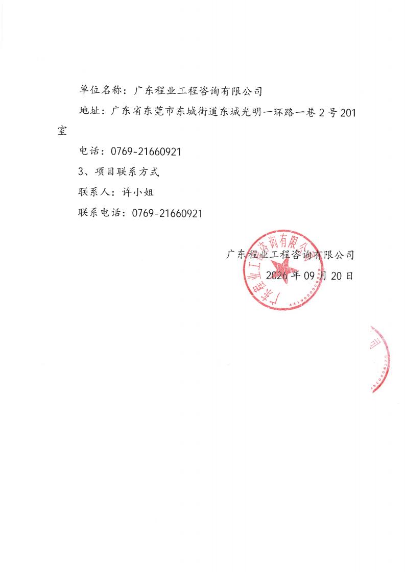 东城街道华润广场老旧小区消防改造工程中标(成交)公告_03.jpg