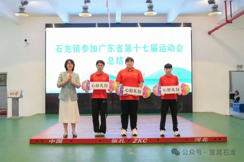 总结佳绩，榜样领航！石龙持续擦亮“举重之乡”金字招牌