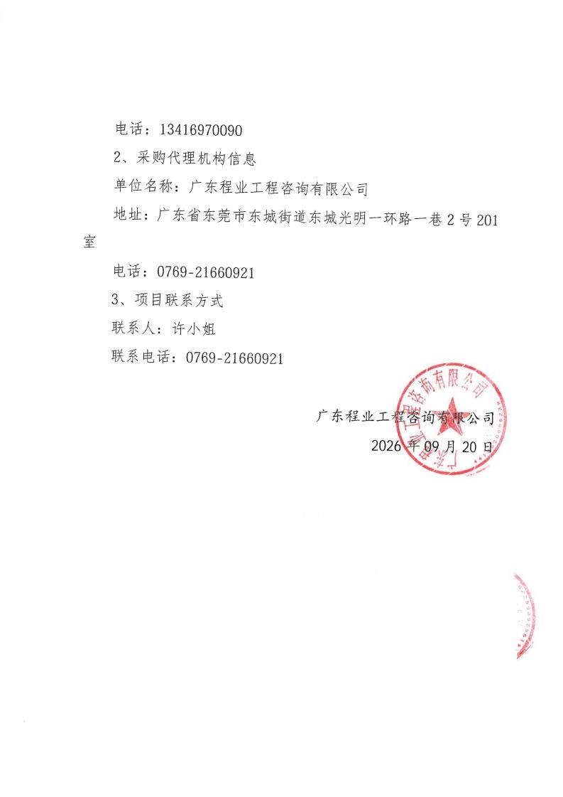 东城街道金成大厦翠榕苑老旧小区消防改造工程中标（成交）公告 (1)_03.jpg