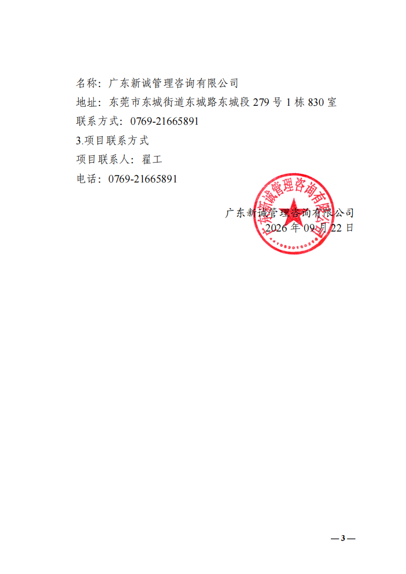 东城板桥派出所旧址加固修缮工程中标（成交）结果公告_03.png