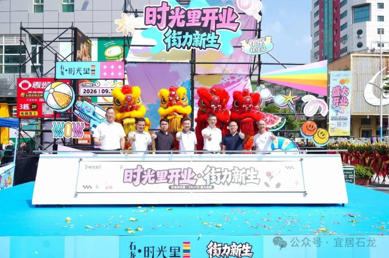 玩水潮趣、全天狂欢！石龙·时光里正式开业，老牌商圈焕发新生机