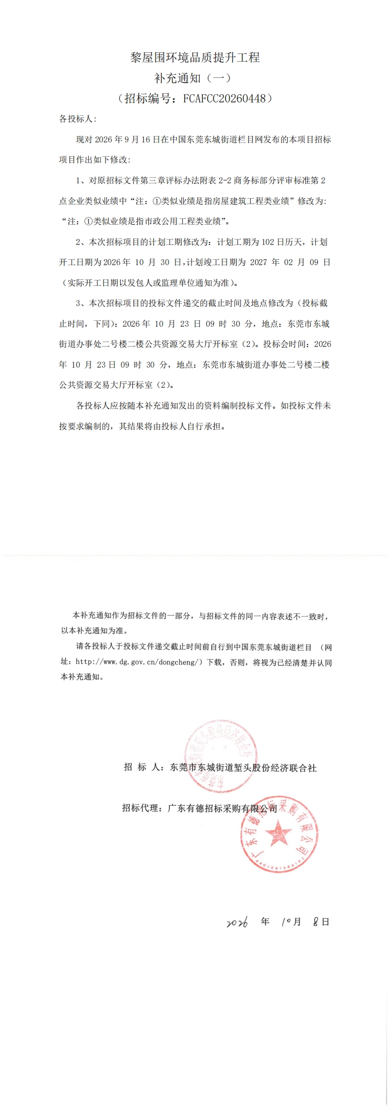 补充通知（一）_00.jpg