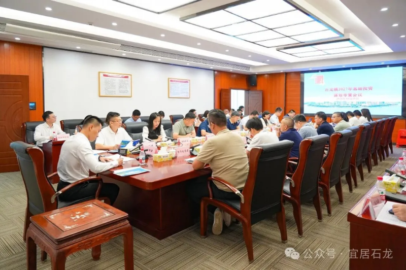谋项目、惠民生、促发展！石龙扎实谋划2027年基础投资工作