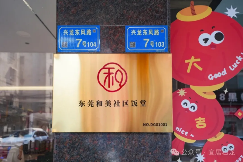 石龙“和美社区饭堂”堂食开放在即，长者用餐更便利