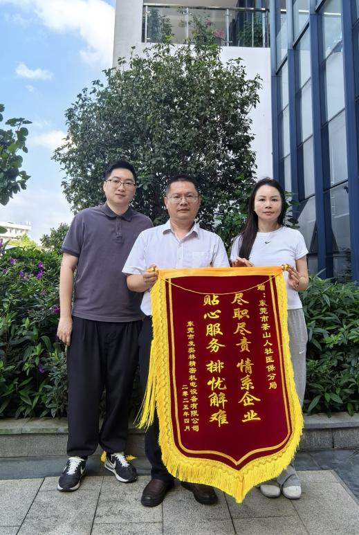 茶山医保信息2025年第24期（茶山分局：高效服务解民忧_企业致谢赠锦旗）市.docx_2