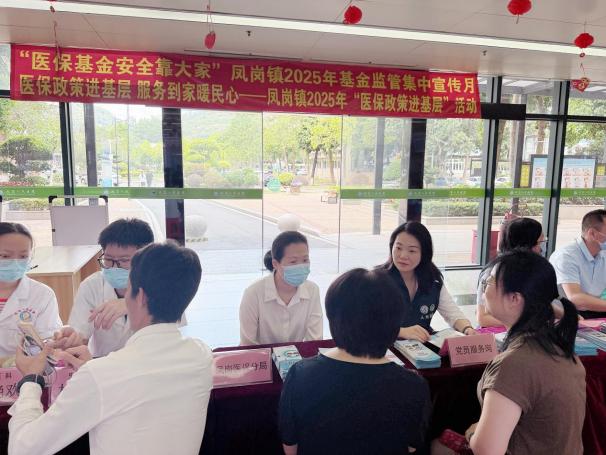 （医保）凤岗镇开展2025年基金监管集中宣传月暨“医保政策进基层”活动.docx_1