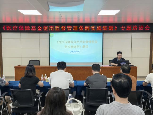 虎门医保简报2026年第4期(虎门镇医保分局分批次开展定点医药机构《实施细则》专场培训).docx_2
